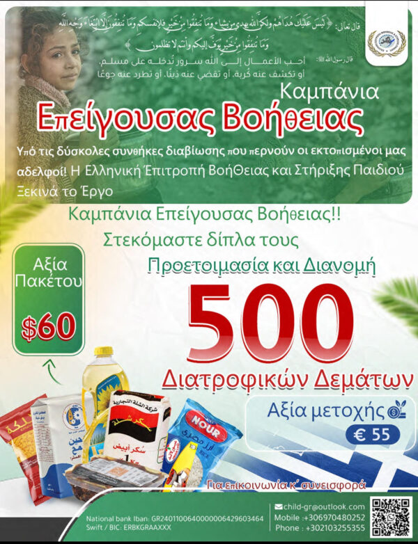 Δέματα Τροφίμων