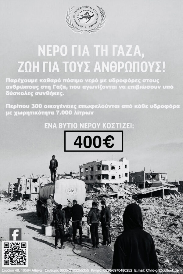 Καθαρό Νερό για Όλους